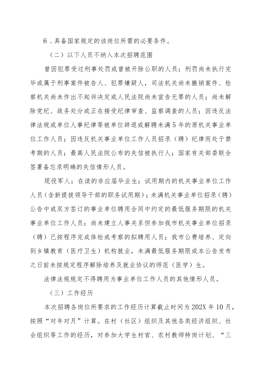 XX市属事业单位202X年下半年公开招聘工作人员的实施方案.docx_第2页