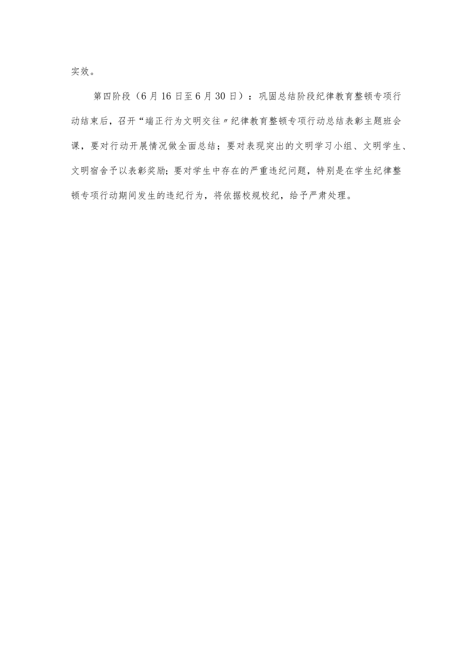 学生纪律教育整顿专项攻坚行动实施方案.docx_第3页