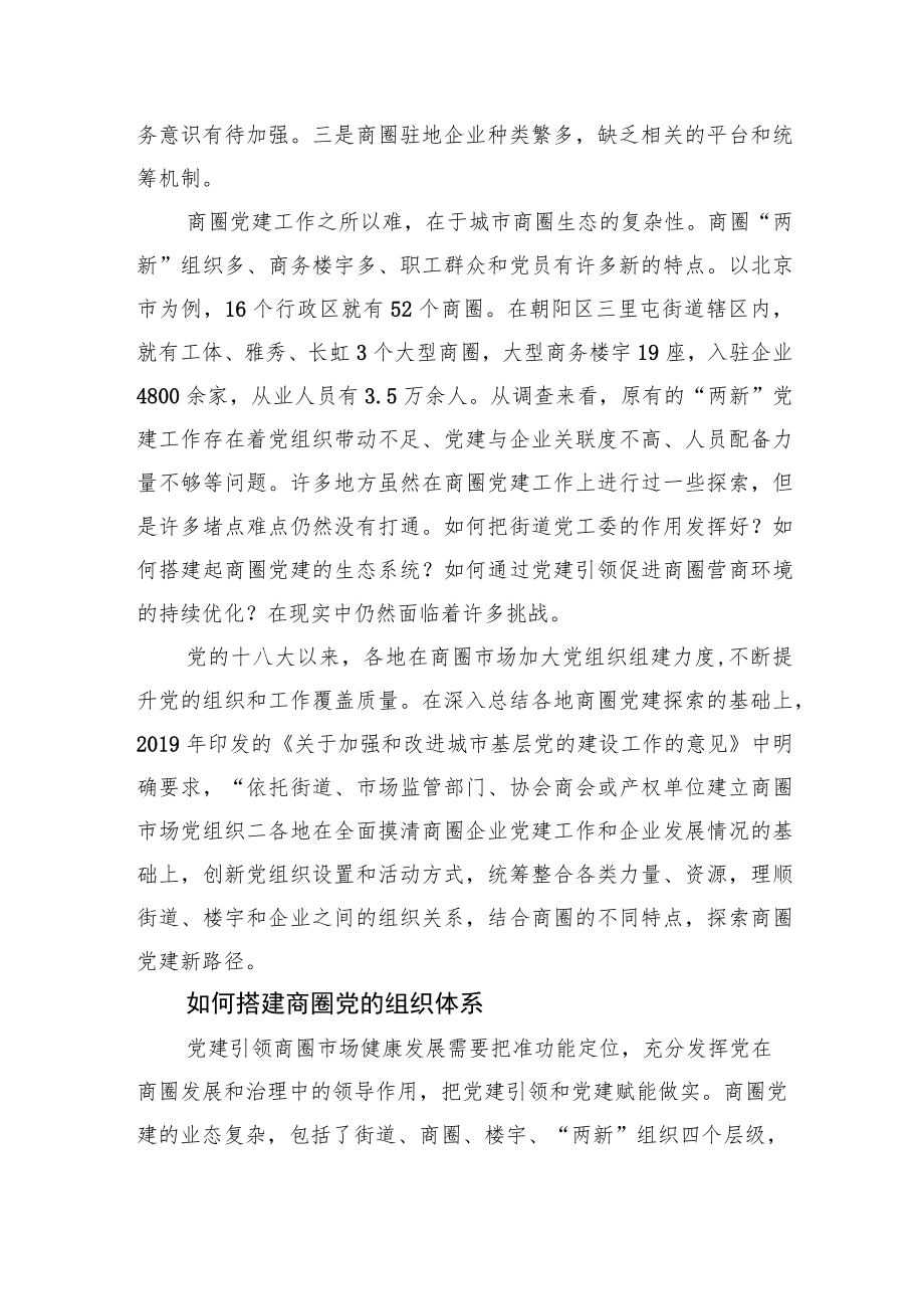 商圈党建新模式带来“出圈”效应.docx_第2页