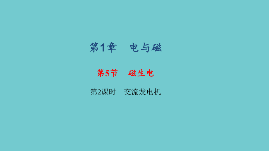 《磁生电》练习题课件.ppt_第1页