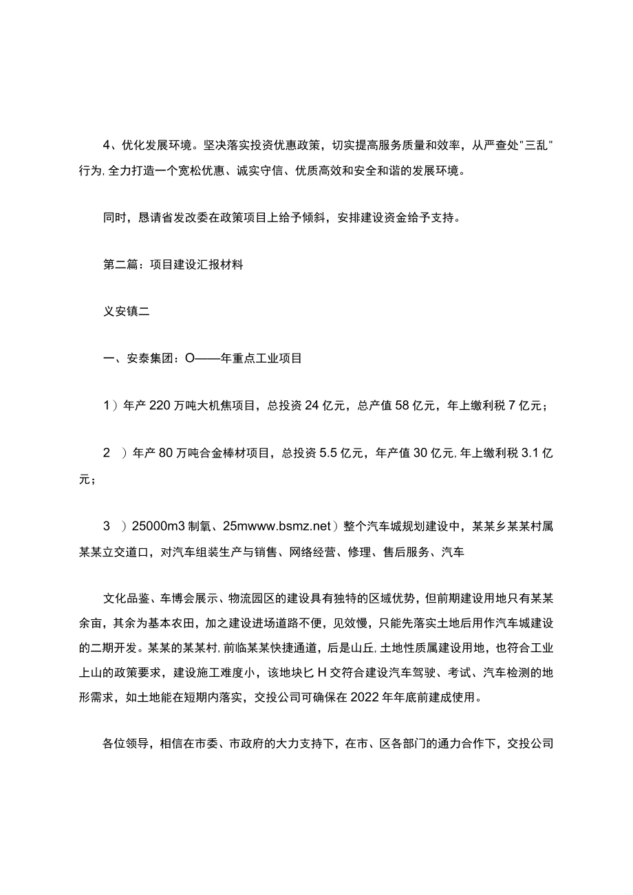 建设项目汇报材料(精选多篇).docx_第3页