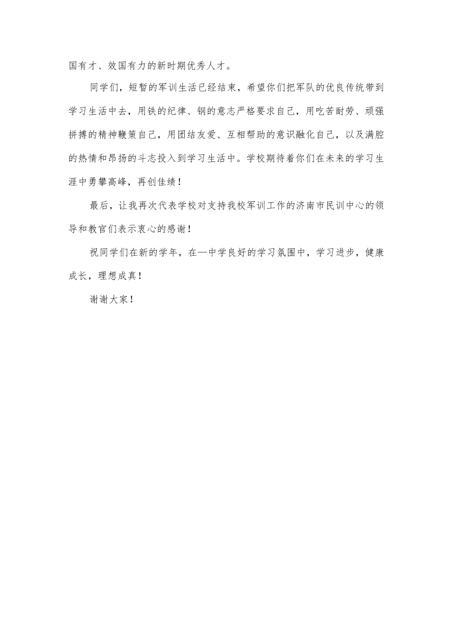 军训学校领导讲话通用.docx_第3页