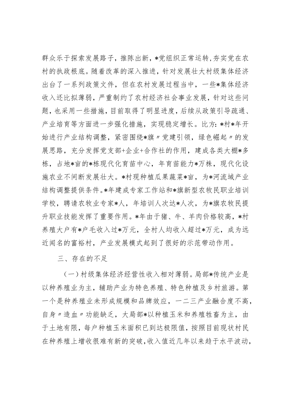 关于乡村振兴示范示范作用发挥研究调研报告.docx_第2页