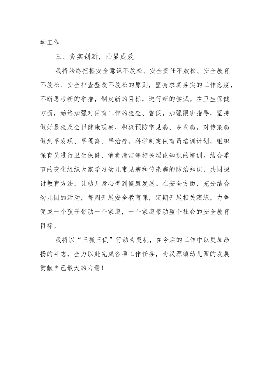 2023年三抓三促“幼教要发展、我该谋什么”专题研讨发言材料.docx_第2页