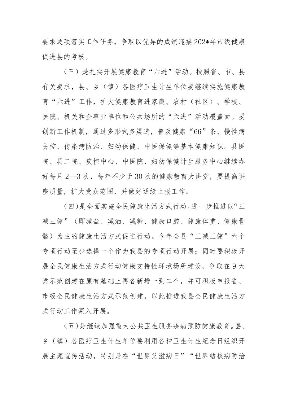 健康教育与健康促进年度工作计划汇编3篇.docx_第3页