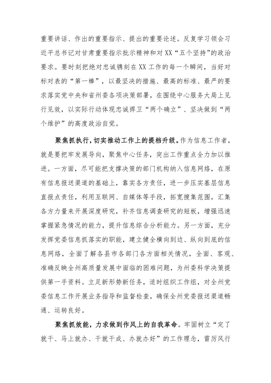 “XX要发展、我该谋什么”三抓三促专题研讨个人心得感想发言（共3篇）.docx_第2页