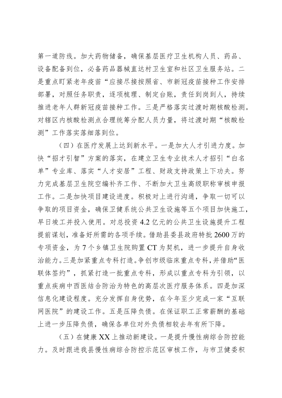 XX县卫生健康局2023年工作计划.docx_第2页