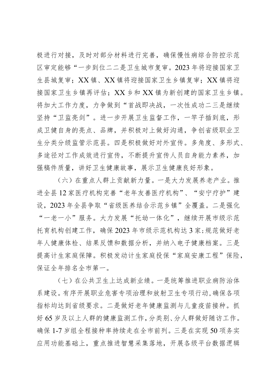 XX县卫生健康局2023年工作计划.docx_第3页