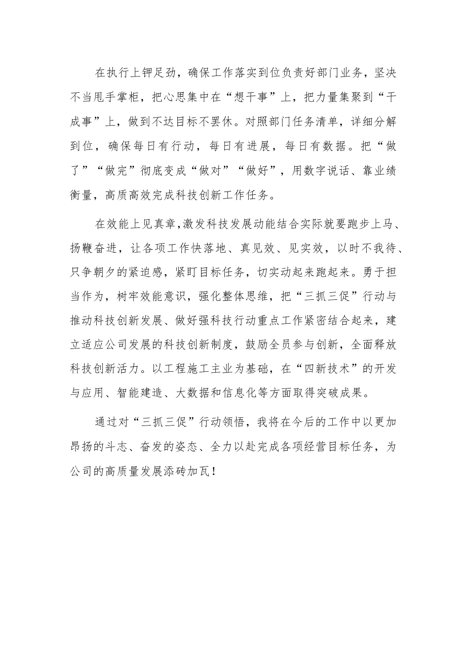 “XX要发展、我该谋什么”三抓三促专题研讨交流个人心得感想发言材料（共3篇）.docx_第2页