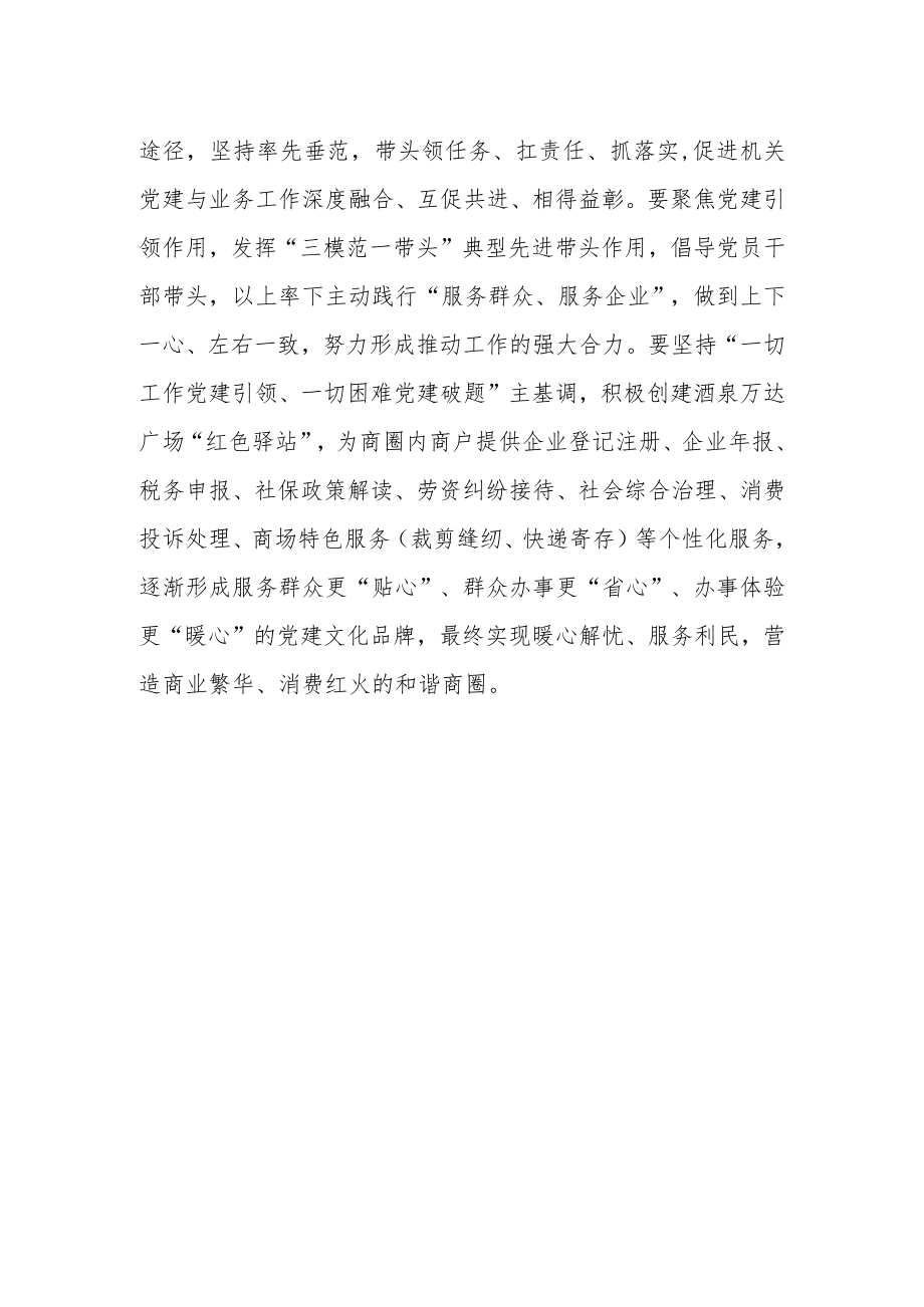 基层党政工作者“三抓三促”行动学习心得体会.docx_第2页