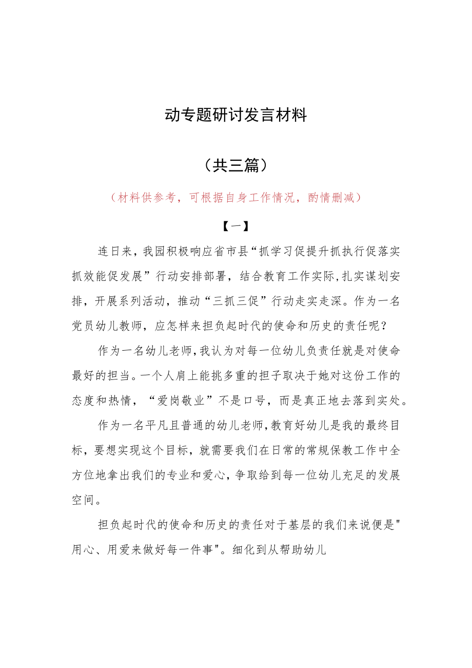 2023年“XX要发展、我该谋什么”党员心得感想材料（共3篇）.docx_第1页