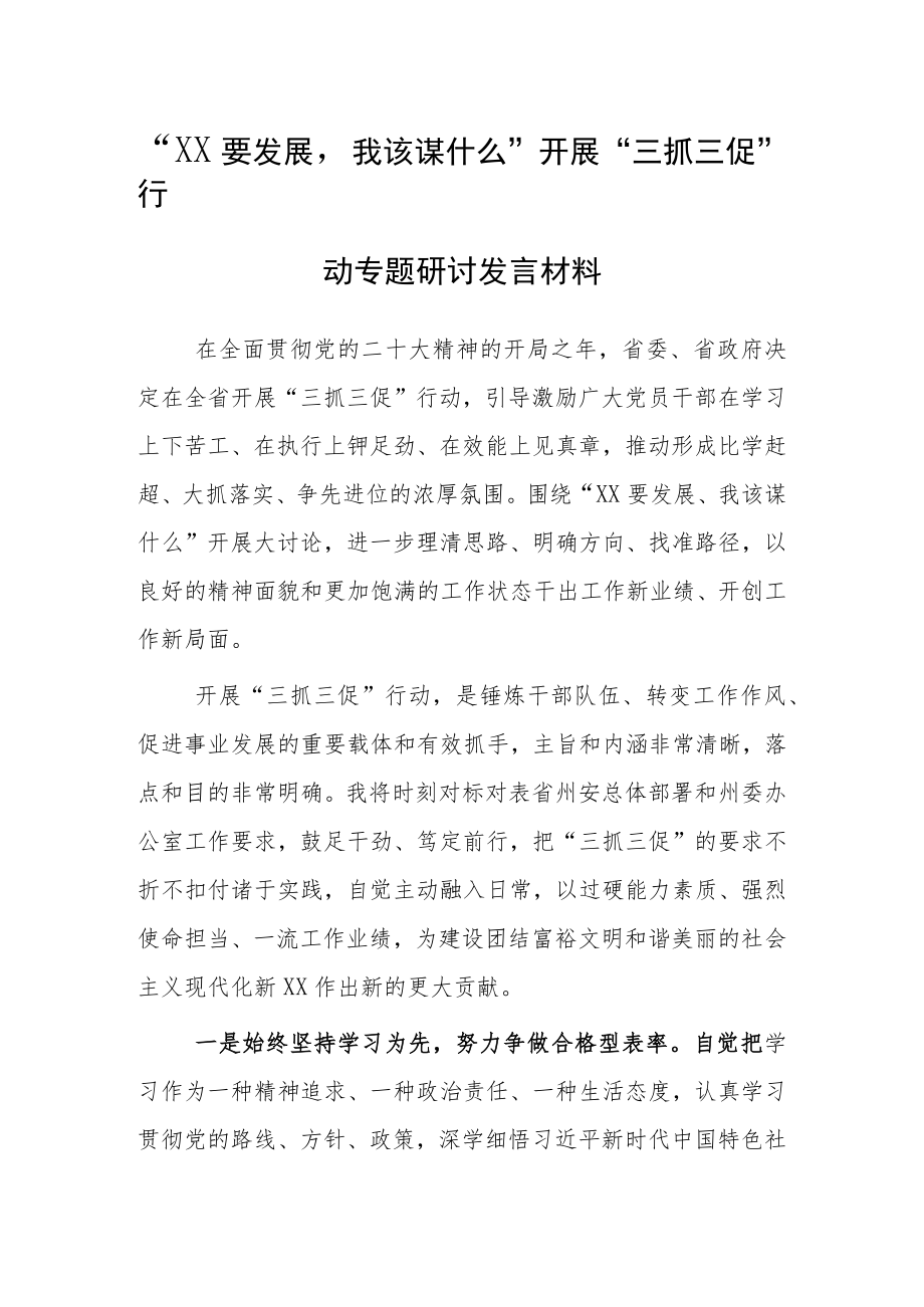 2023年“XX要发展、我该谋什么”党员心得感想材料（共3篇）.docx_第3页