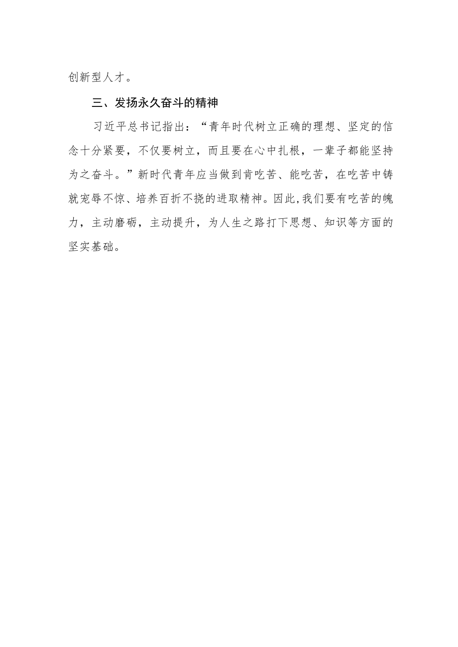 青年党员党的二十大精神学习感悟.docx_第2页