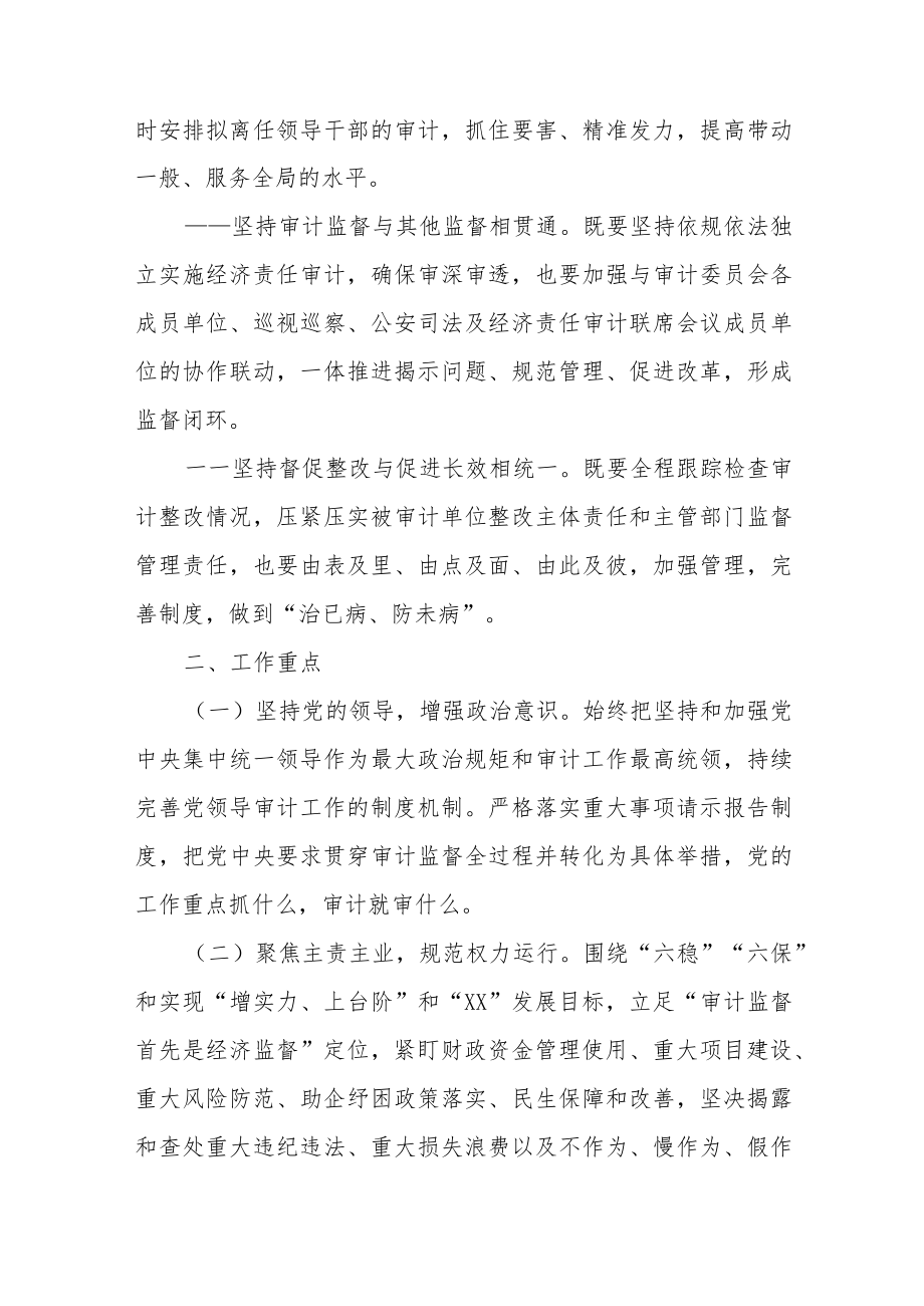 关于推进领导干部履行经济责任审计监督全覆盖的工作方案.docx_第2页