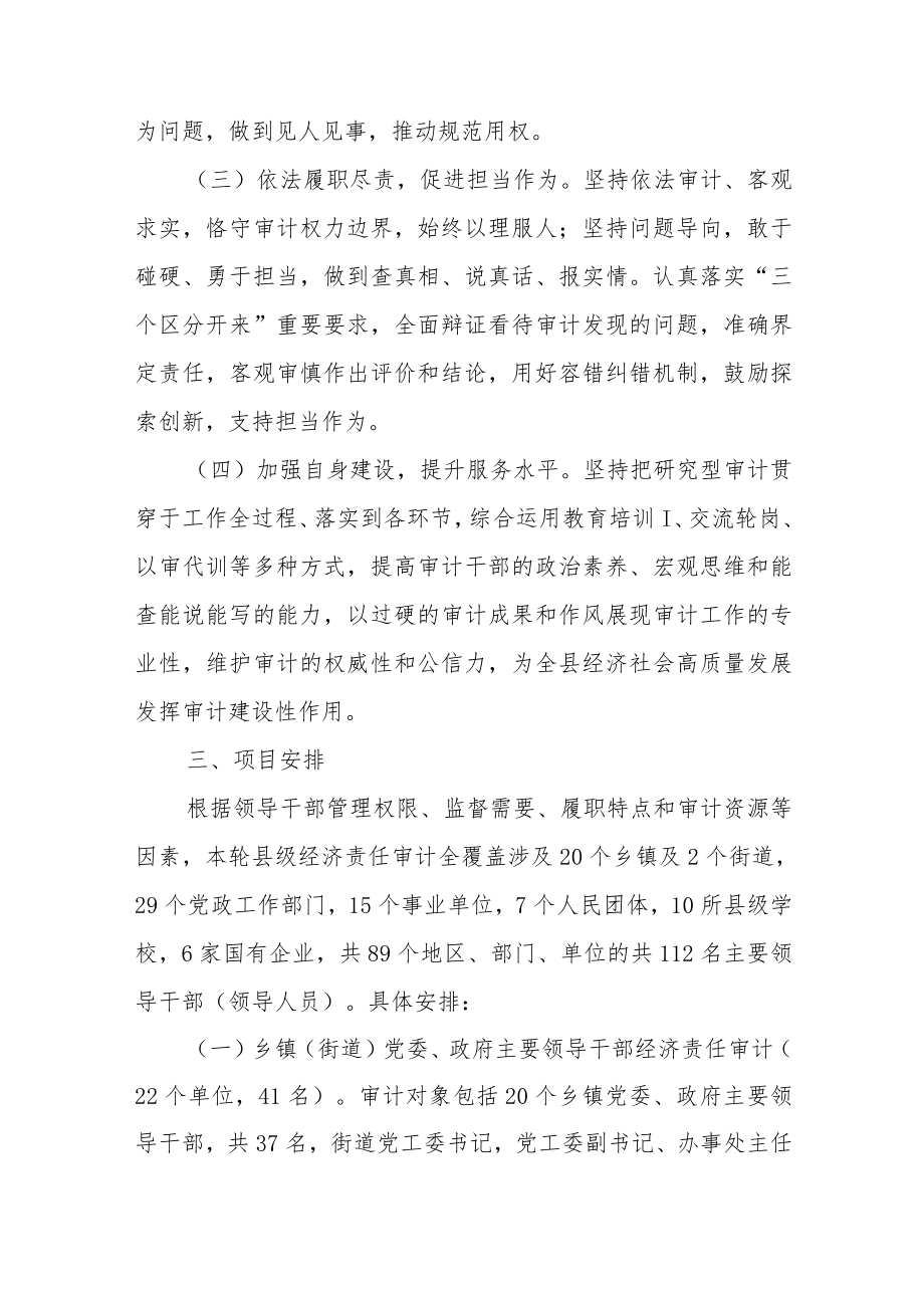 关于推进领导干部履行经济责任审计监督全覆盖的工作方案.docx_第3页