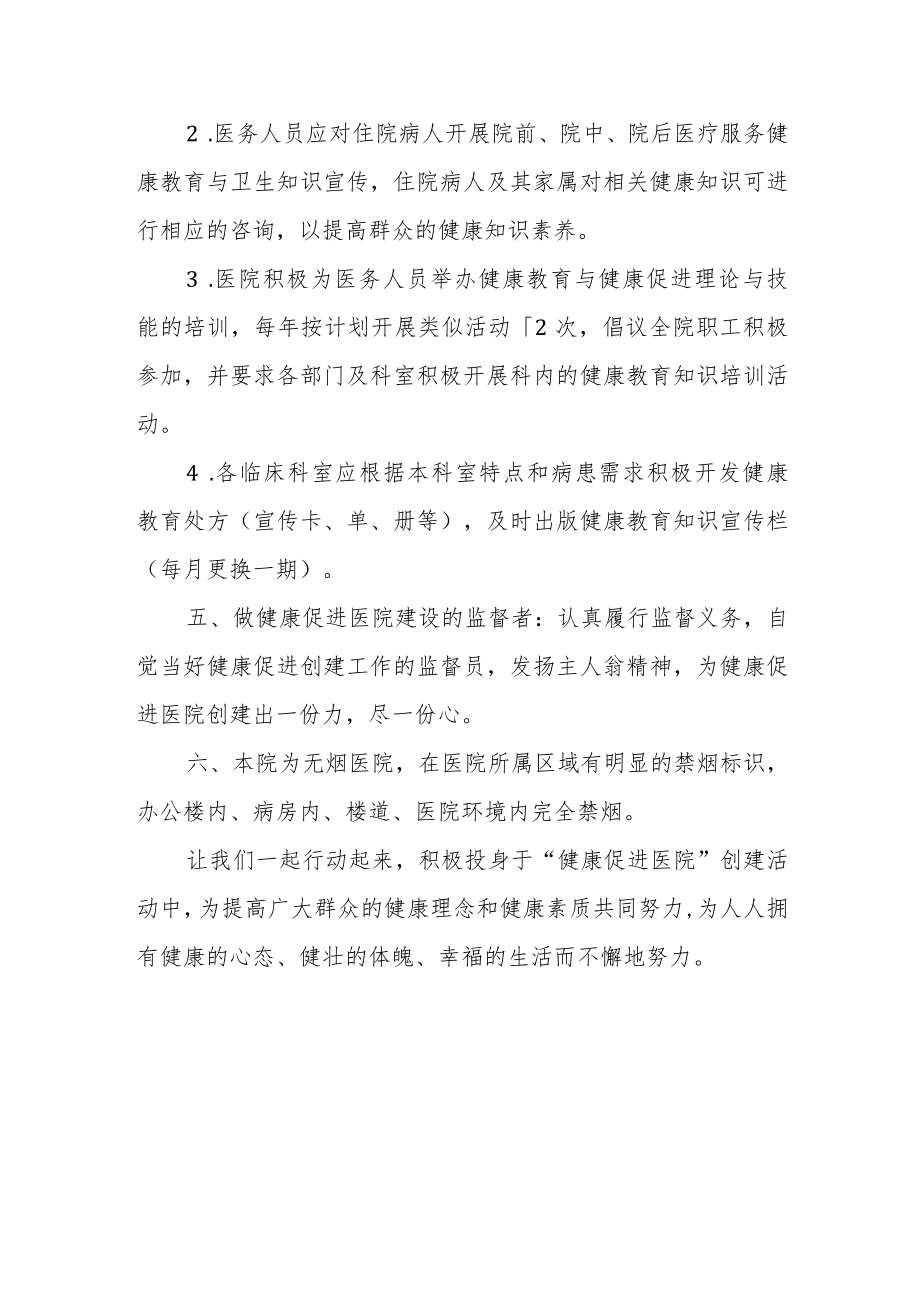 医院创建健康促进医院倡议书.docx_第2页