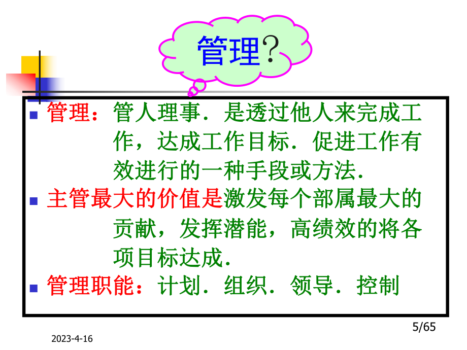 领导管理技巧培训课件.ppt_第3页