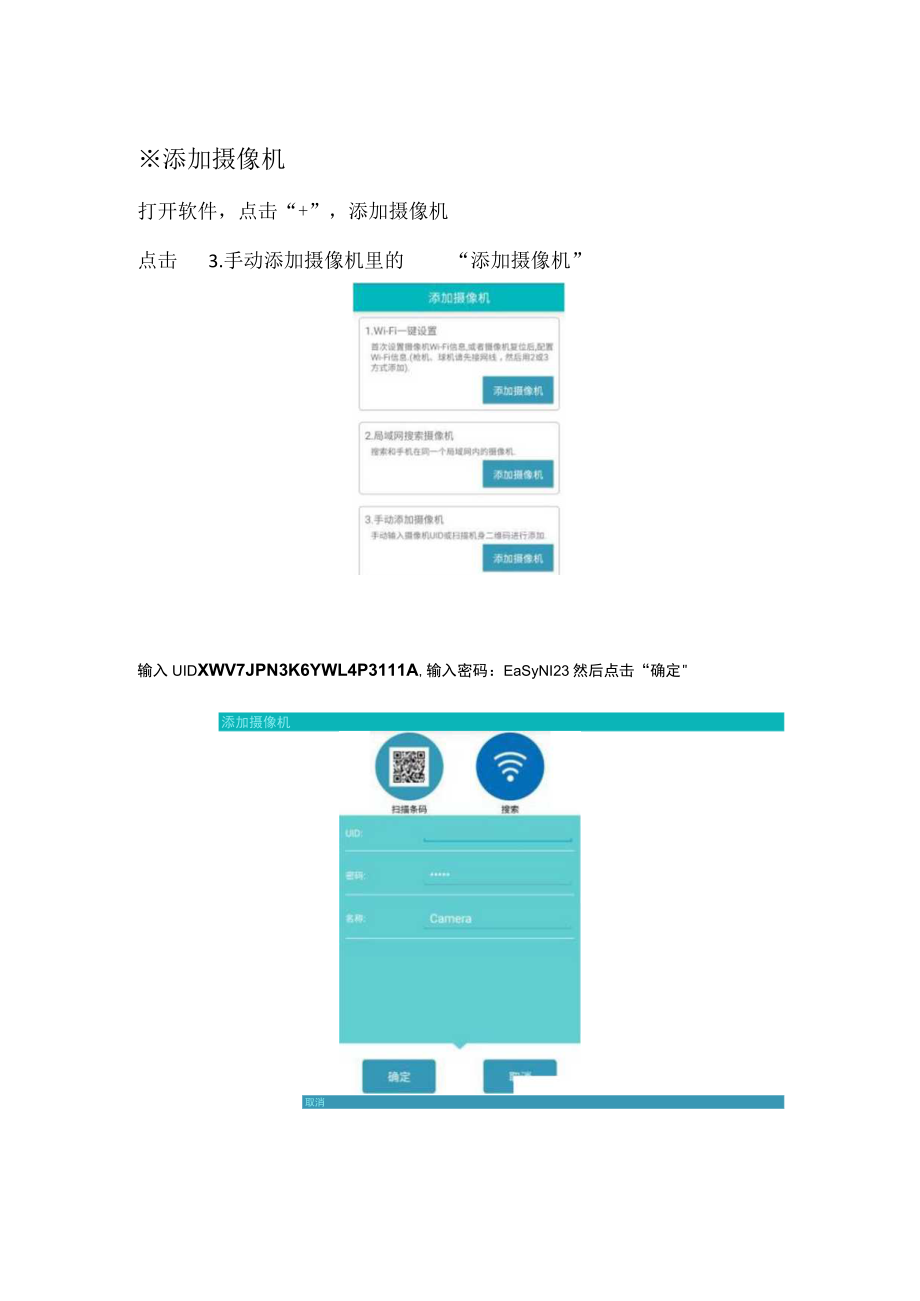 SDEASYCAM 手机APP软件 使用手册.docx_第2页