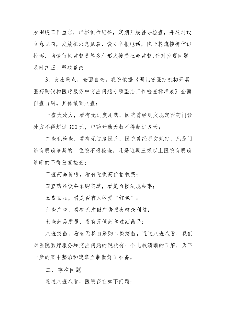 医疗专项整治自查报告 篇10.docx_第2页