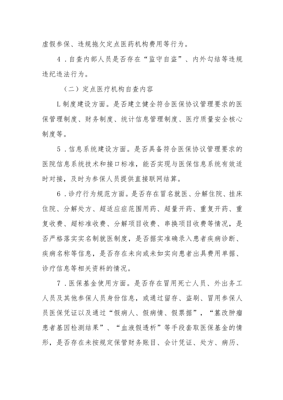 XX县医保基金使用问题自查自纠专项行动实施方案.docx_第3页