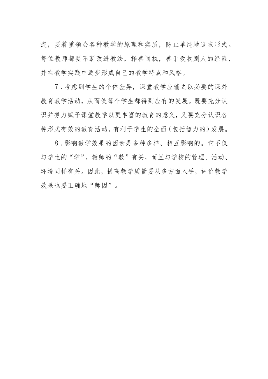 学校教学常规管理制度.docx_第2页