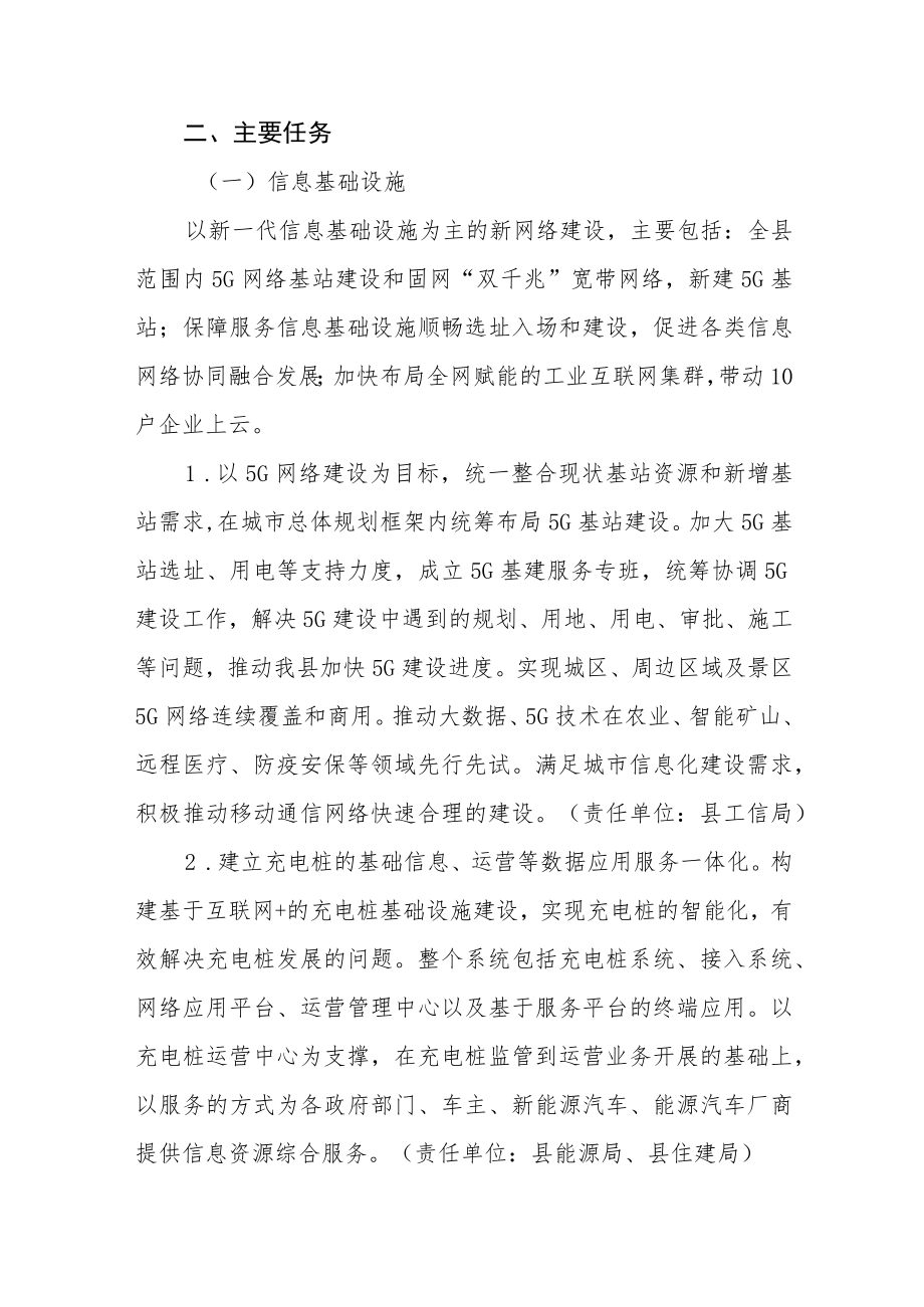 新型基础设施建设行动方案.docx_第3页