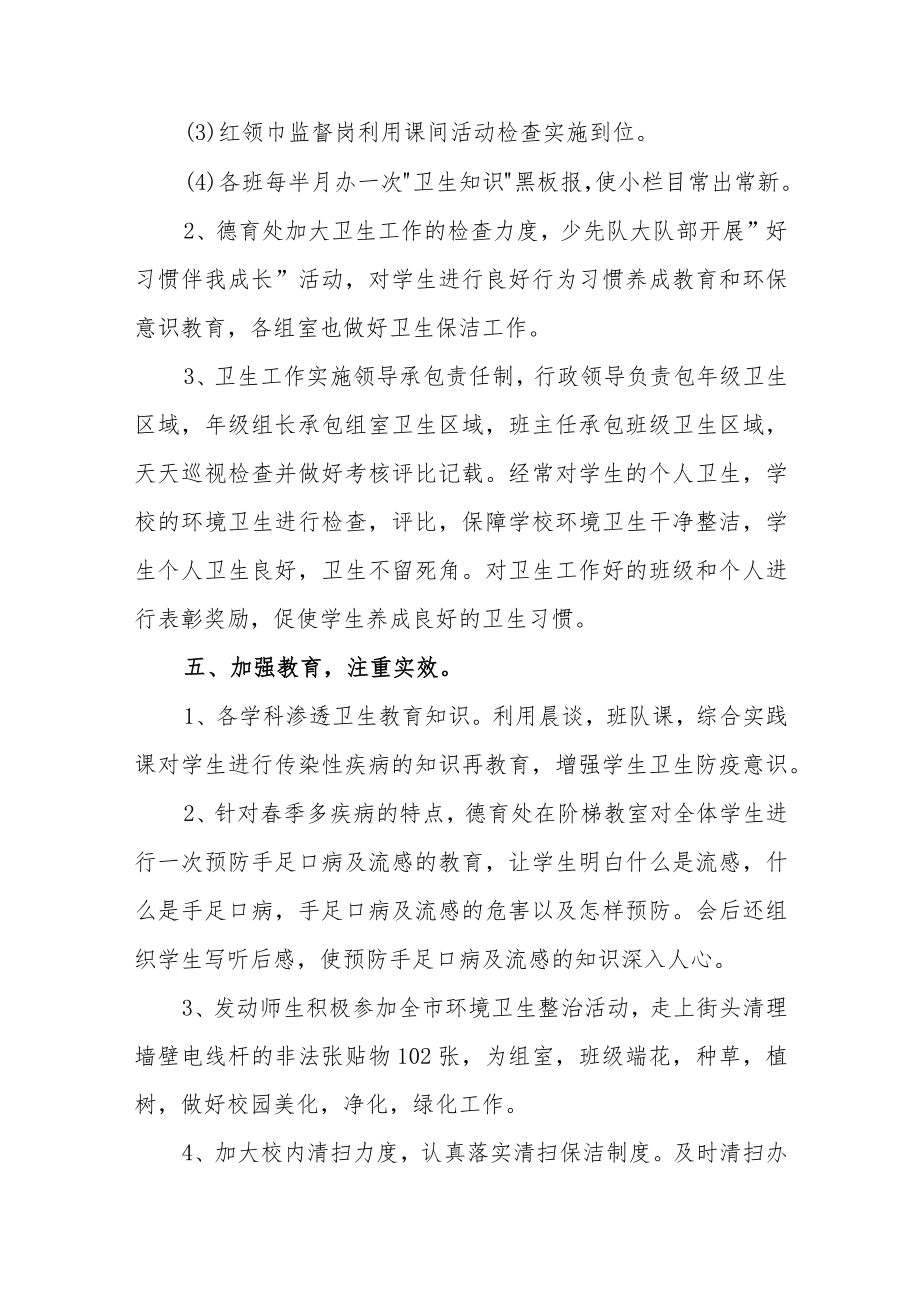 2023年学校卫生月活动的总结汇编2篇.docx_第3页