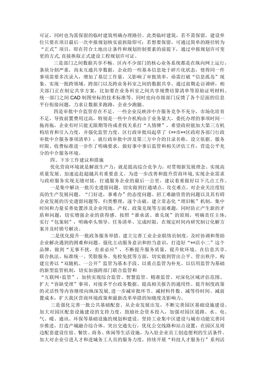 关于优化营商环境提升企业获得感的调研与思考.docx_第3页