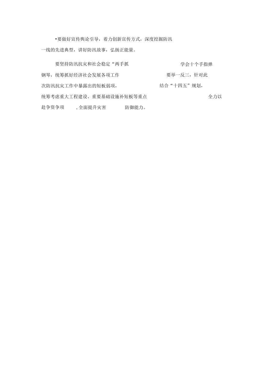 xx市防汛抗灾工作会议发言.docx_第2页