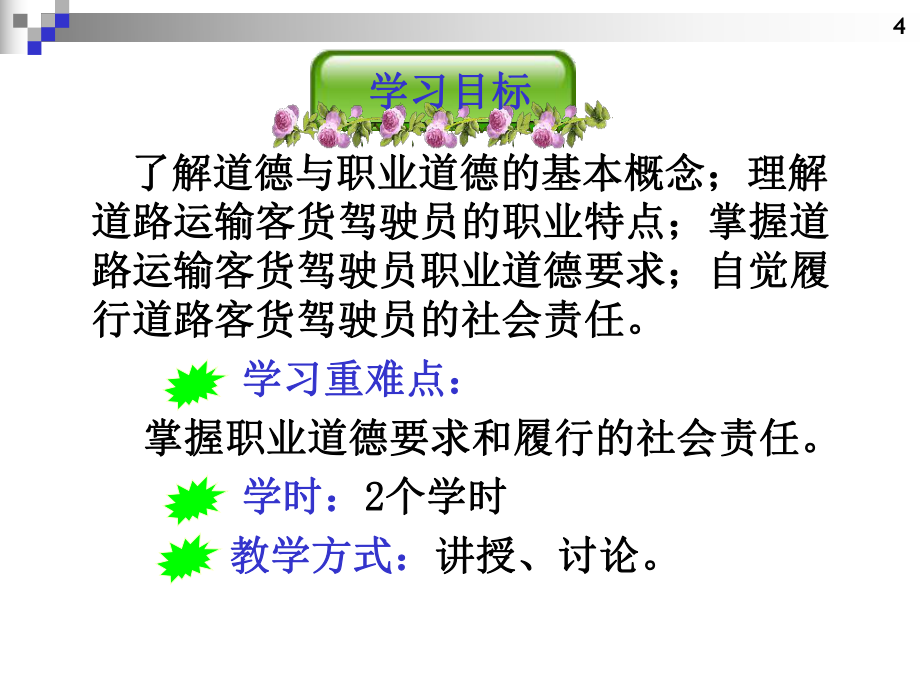 驾驶员继续教育.ppt_第2页