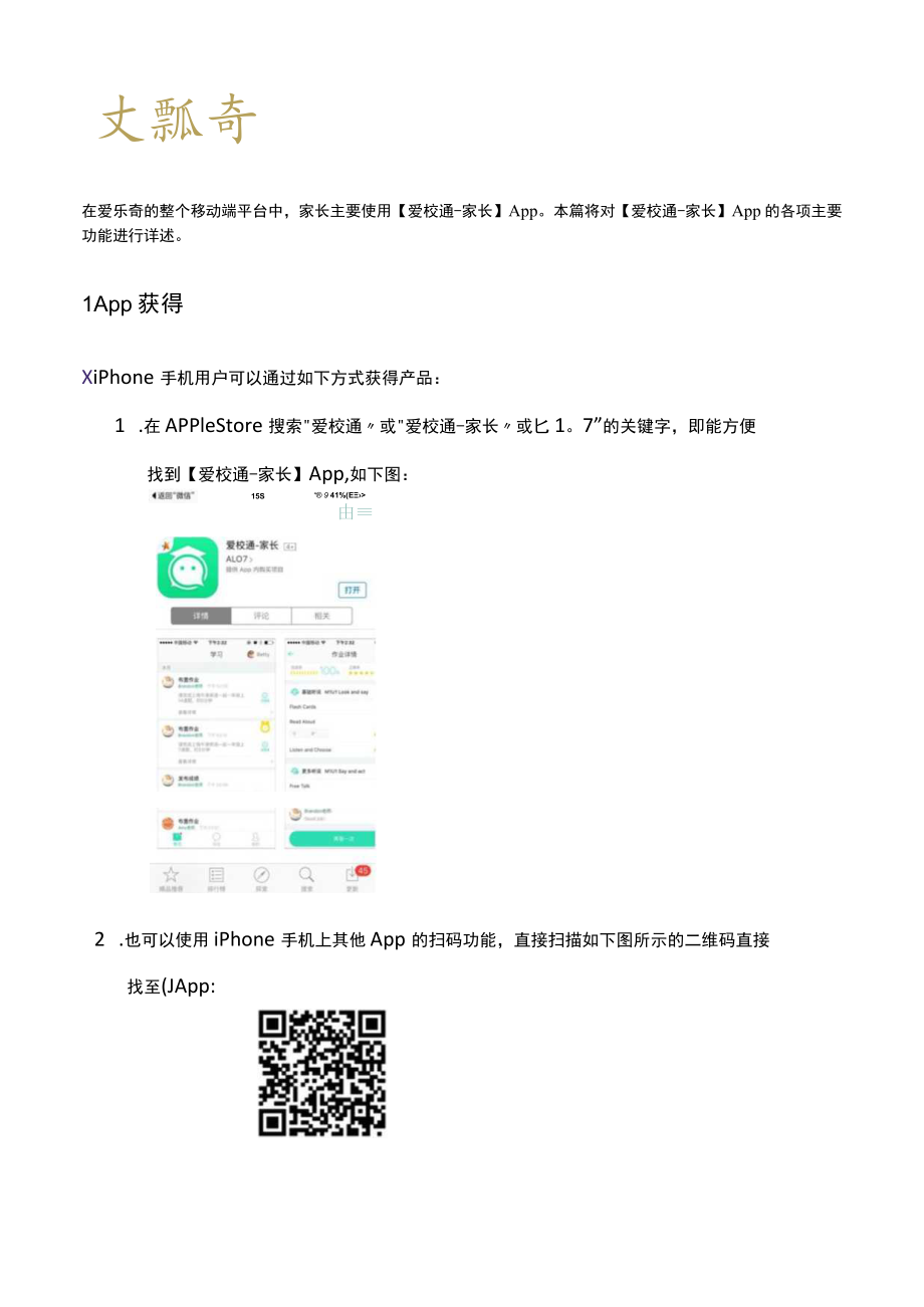 爱乐奇产品使用手册_爱校通手机版_家长端_811.docx_第3页