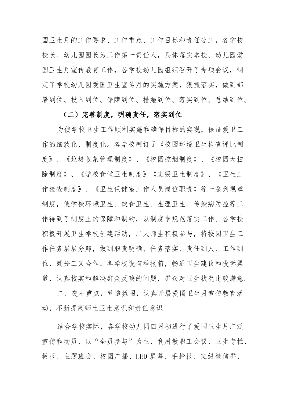 学校开展爱国卫生月活动总结.docx_第2页