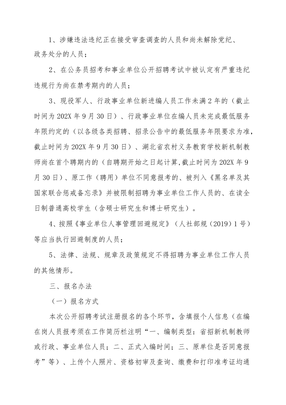 XX市XX区融媒体中心202X年招聘的实施方案.docx_第2页