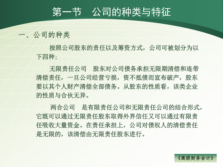 高级财务会计.ppt_第2页