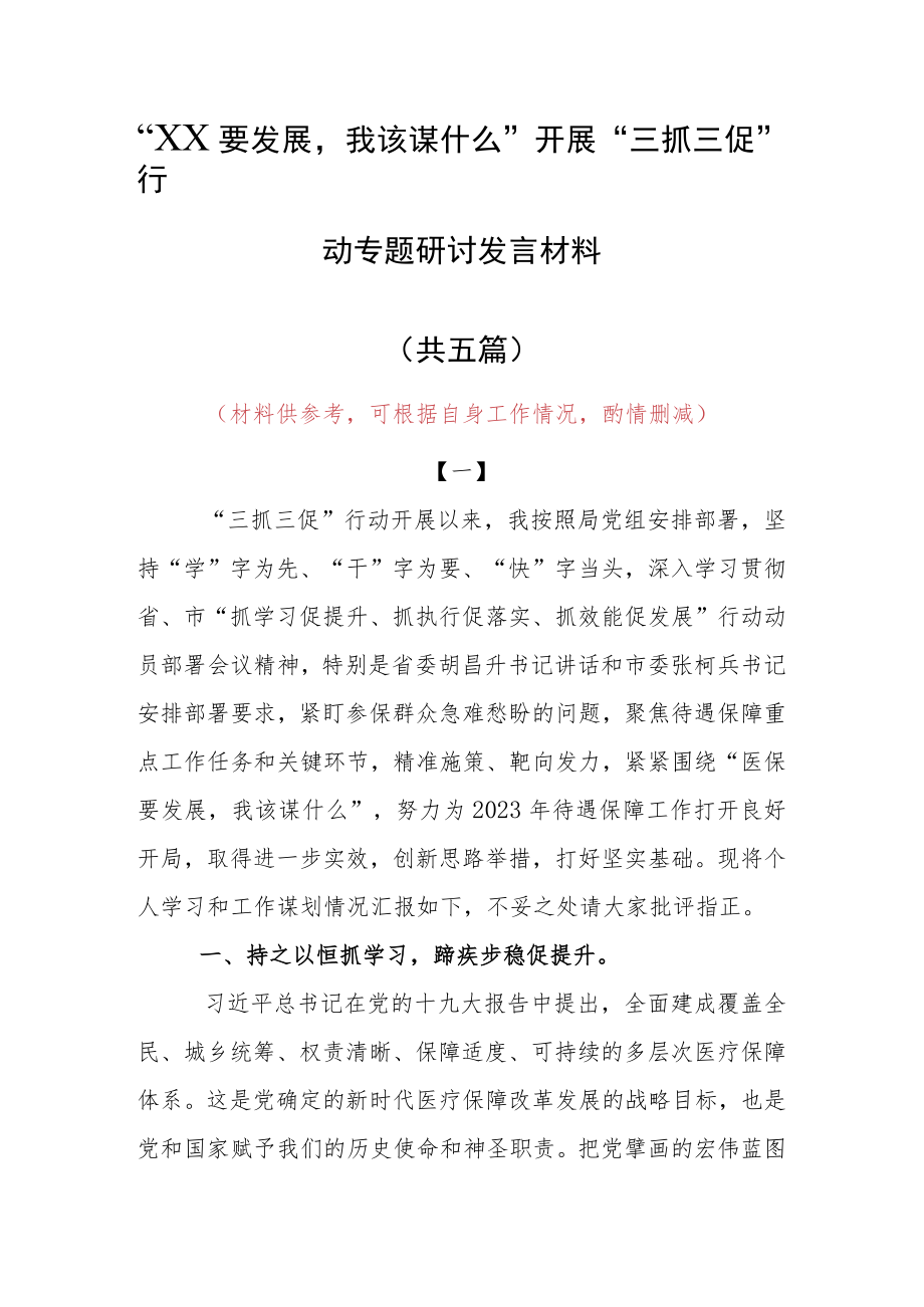 “XX要发展、我该谋什么”党员心得感想（5篇）.docx_第1页