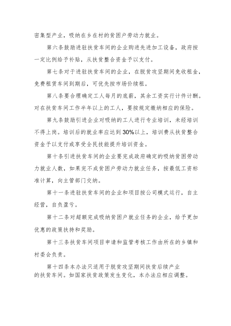 扶贫车间运营管理办法.docx_第2页