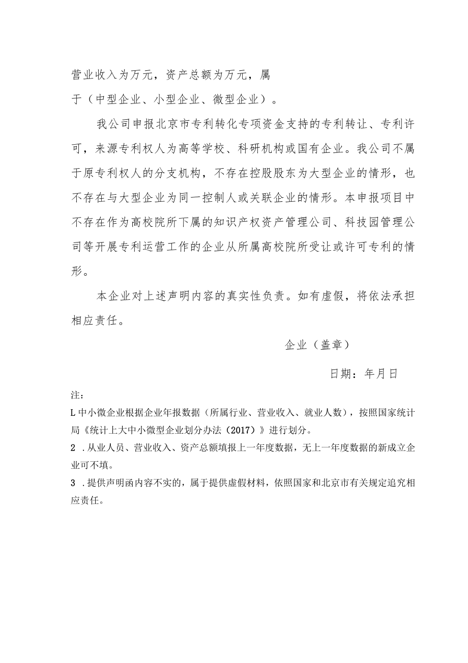 北京市专利转化专项计划项目申报书.docx_第3页