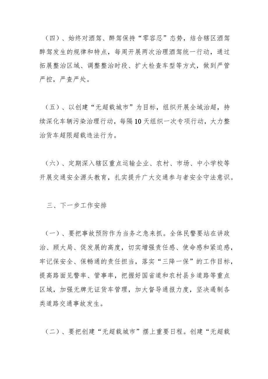 （4篇）关于社保基金工作特色亮点做法方案汇编.docx_第3页