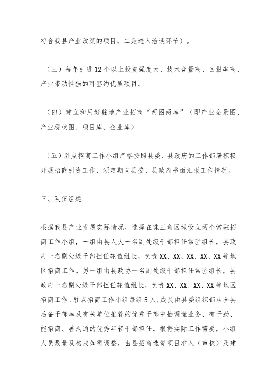 2023年某县驻点招商工作方案征求意见稿.docx_第2页