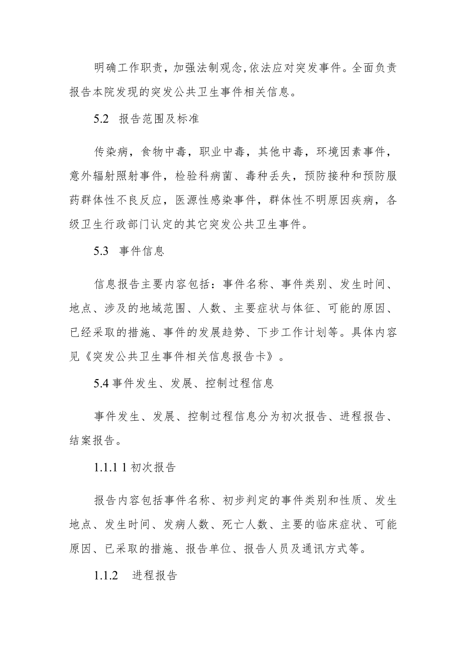 卫生院突发公共卫生事件报告管理制度.docx_第2页