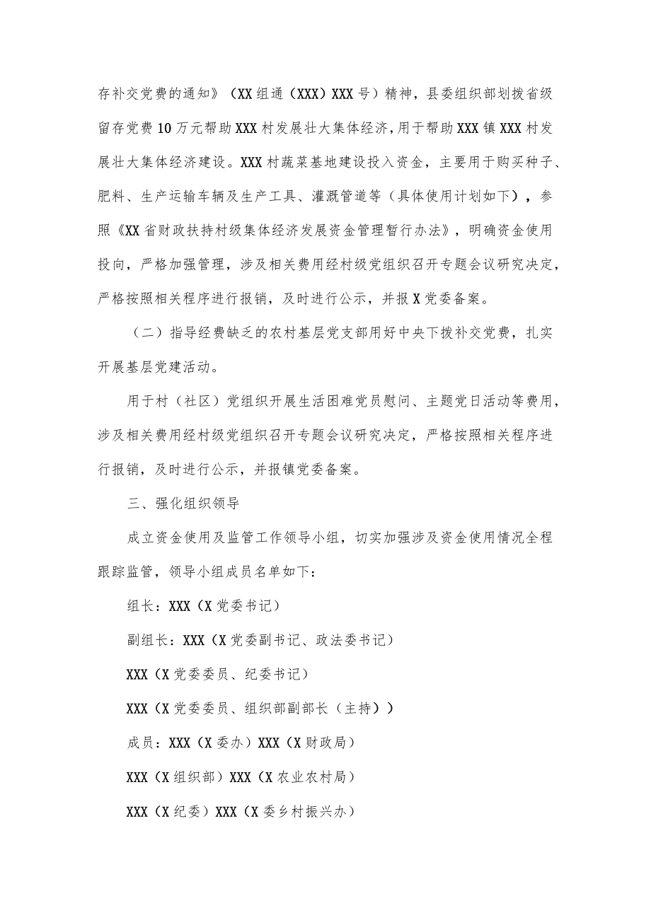 党费使用实施方案.docx_第2页