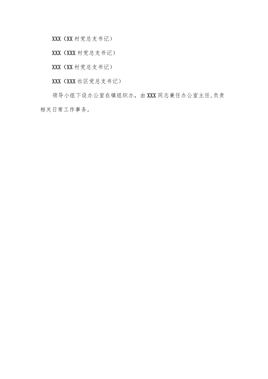 党费使用实施方案.docx_第3页