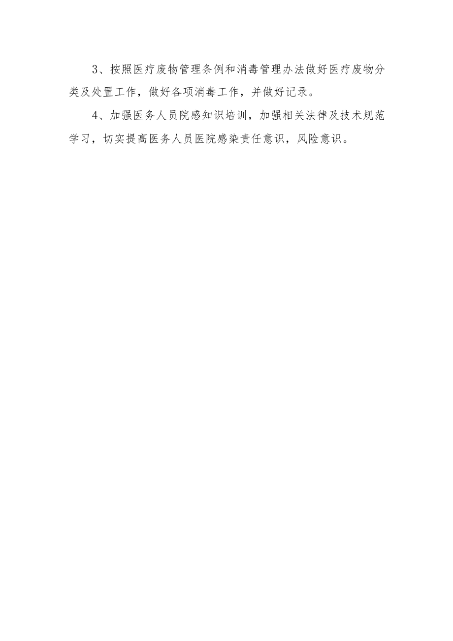 医疗质量自查自纠总结报告.docx_第2页