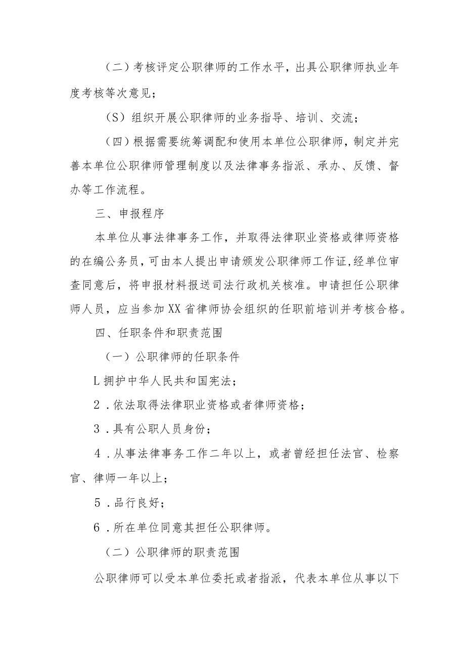 XX镇开展公职律师工作的实施方案.docx_第2页