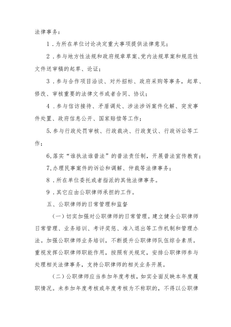 XX镇开展公职律师工作的实施方案.docx_第3页