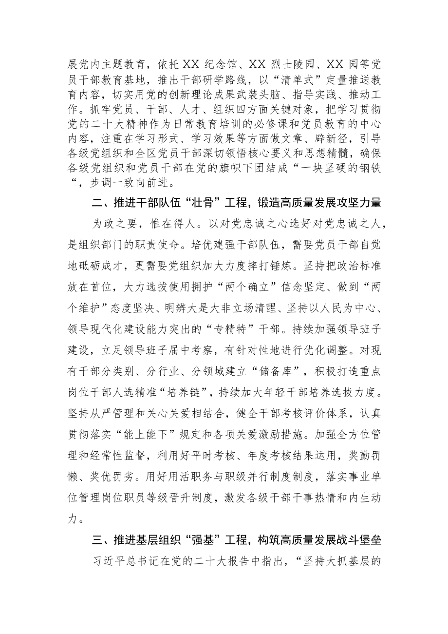 理论中心组发言材料：把党的二十大精神贯穿到组织工作全过程.docx_第2页