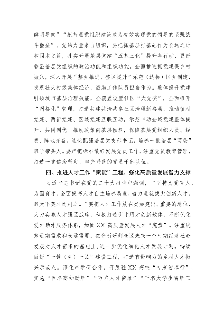 理论中心组发言材料：把党的二十大精神贯穿到组织工作全过程.docx_第3页