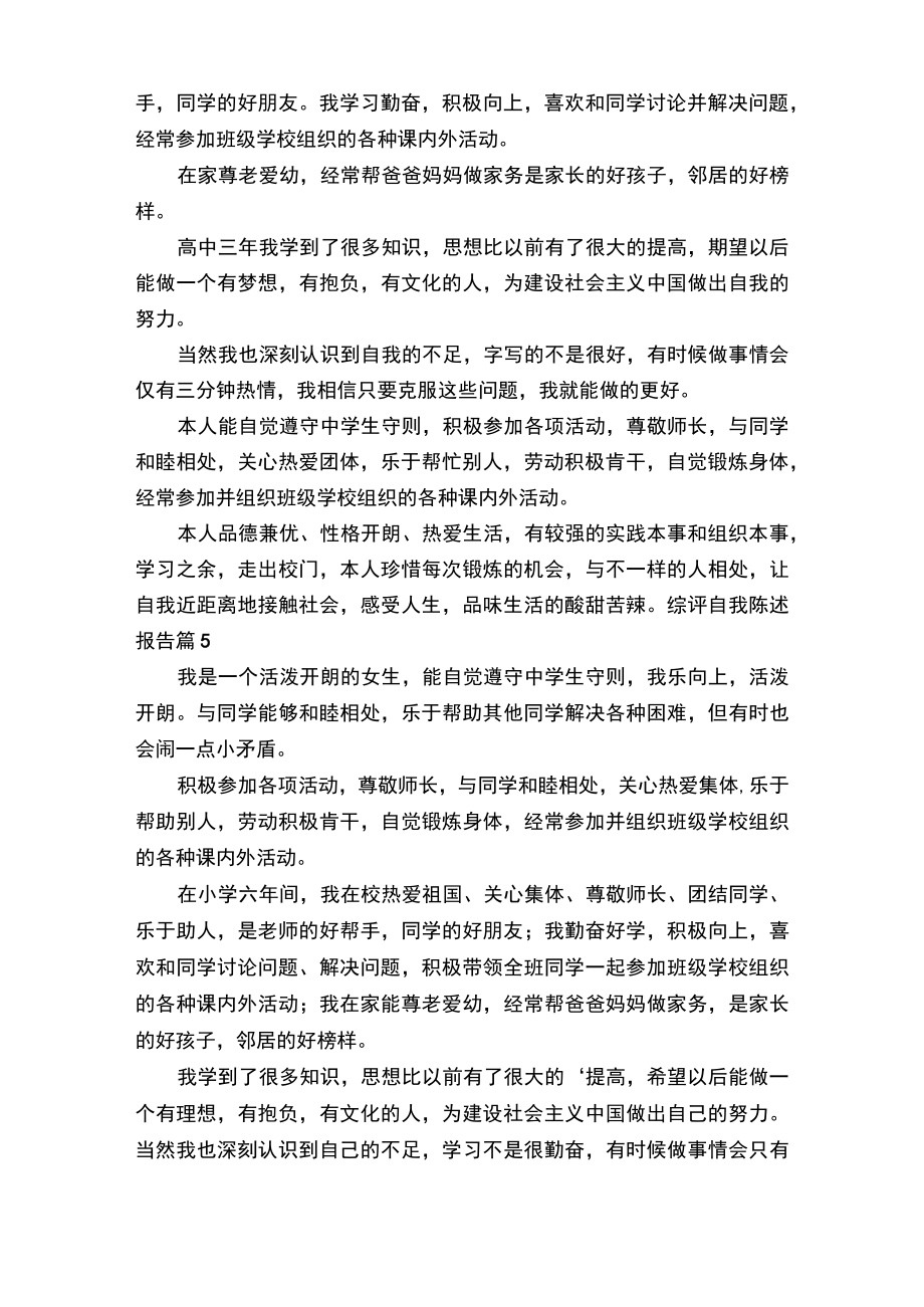 综评自我陈述报告范文（精选11篇）.docx_第3页