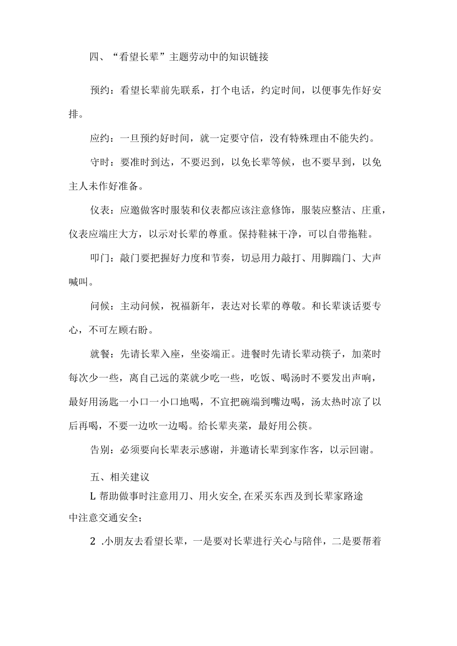 小学主题化项目式劳动教育活动设计方案看望长辈.docx_第3页