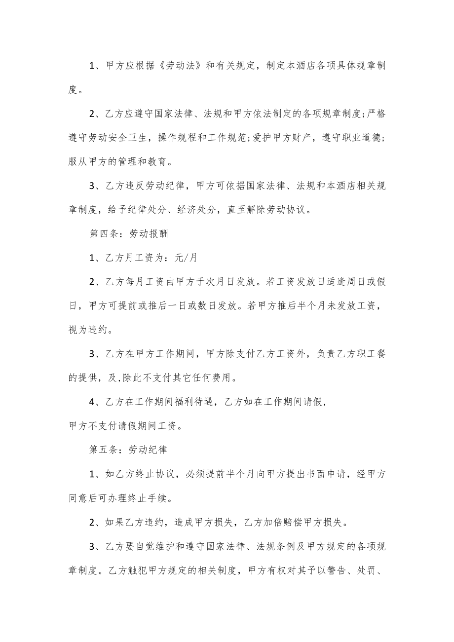 厨师雇佣合同3篇.docx_第2页